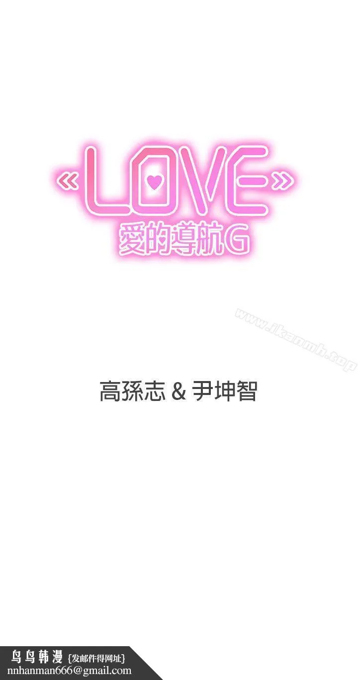 LOVE爱的导航G