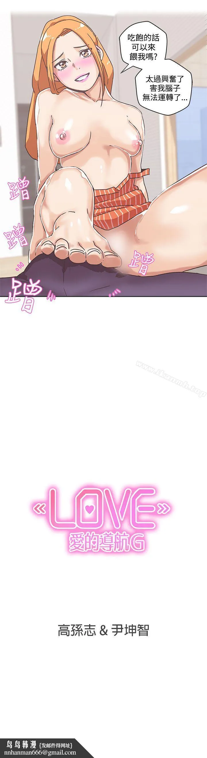 LOVE爱的导航G