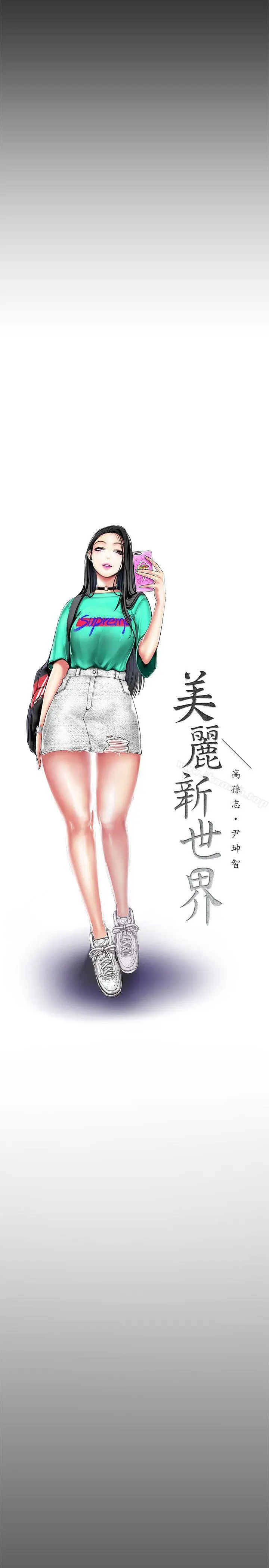 美丽新世界