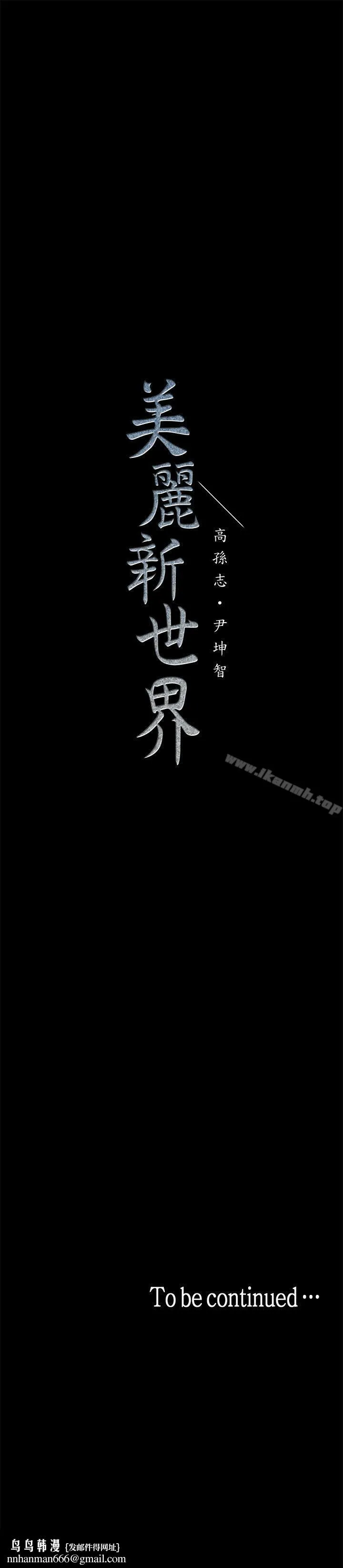美丽新世界