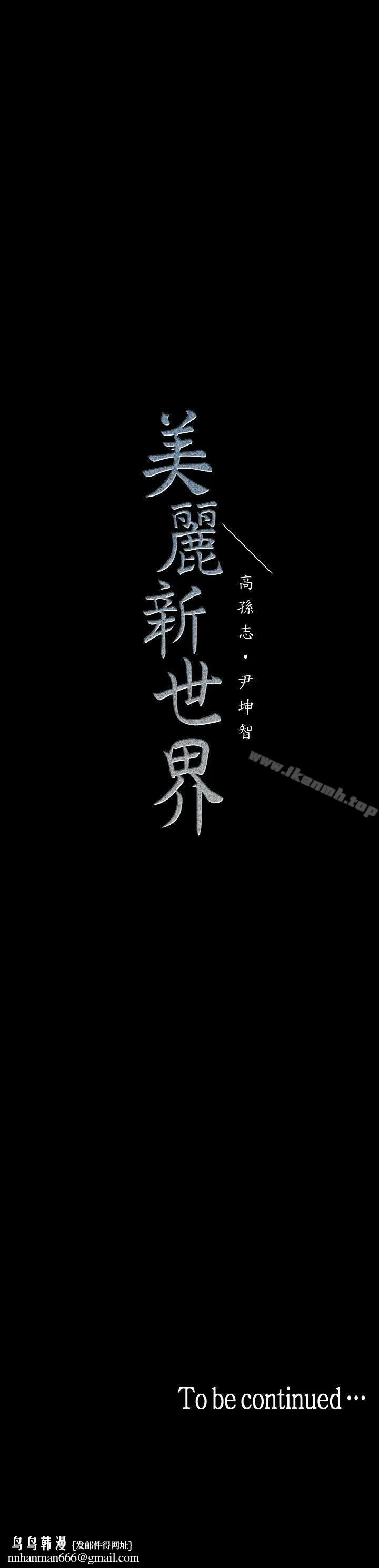 美丽新世界