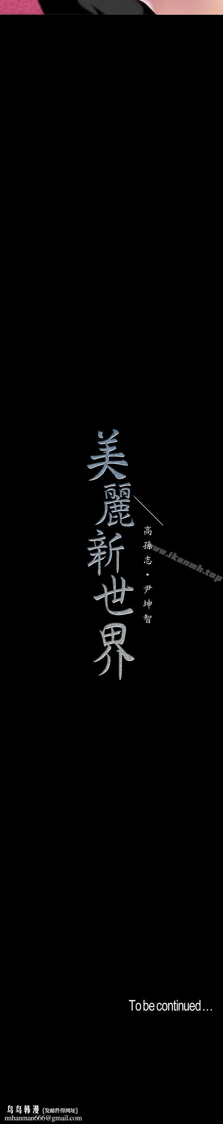 美丽新世界