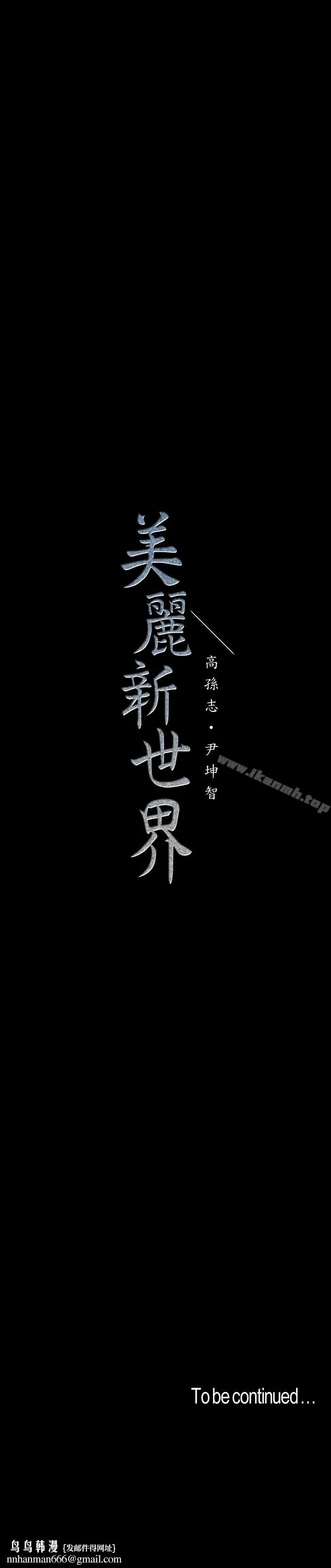 美丽新世界