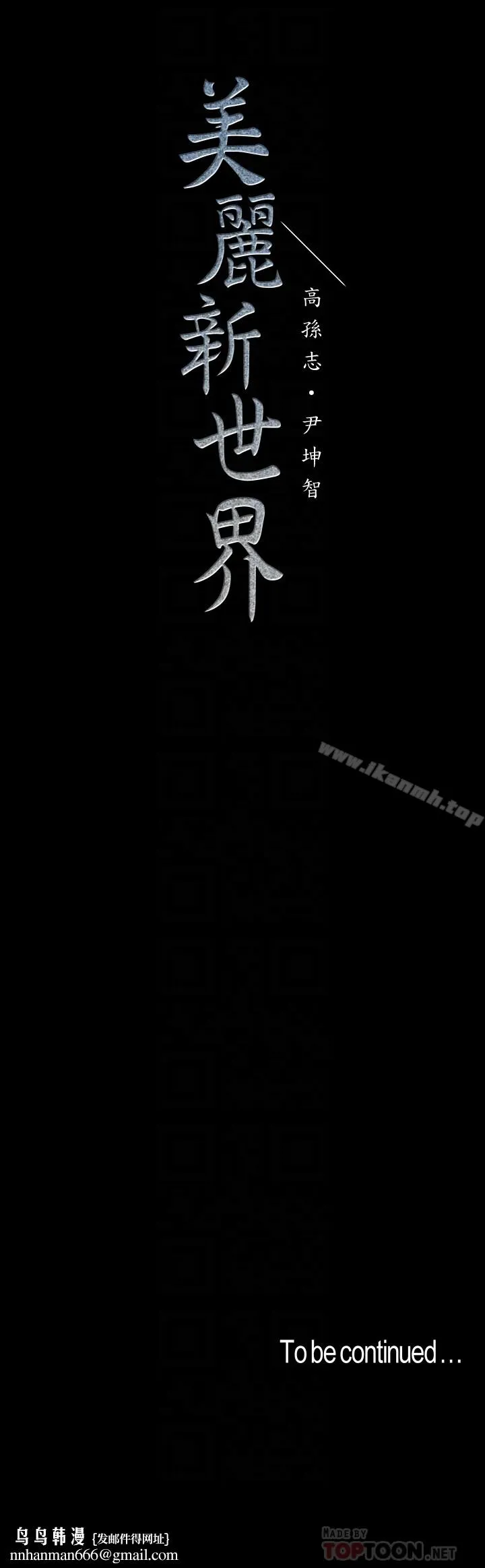 美丽新世界