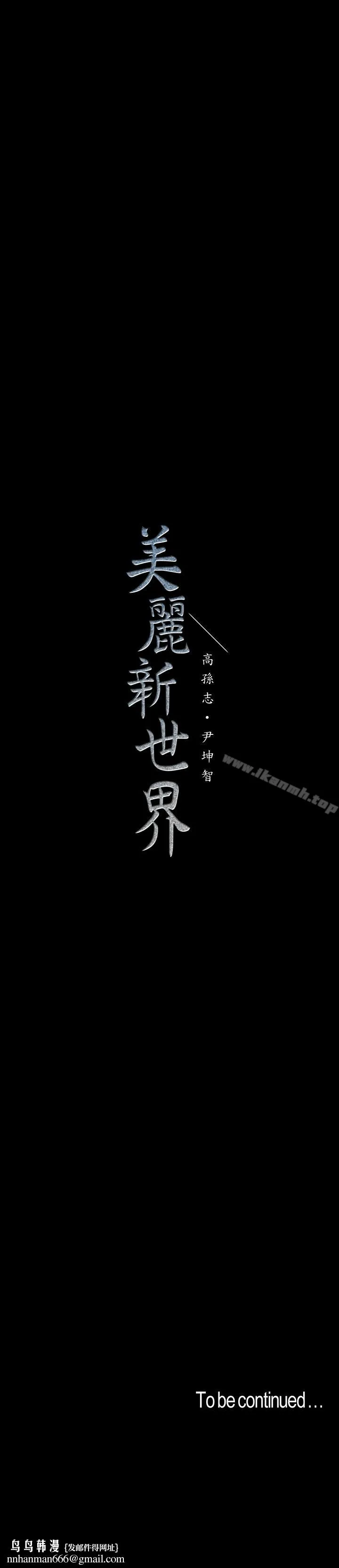 美丽新世界