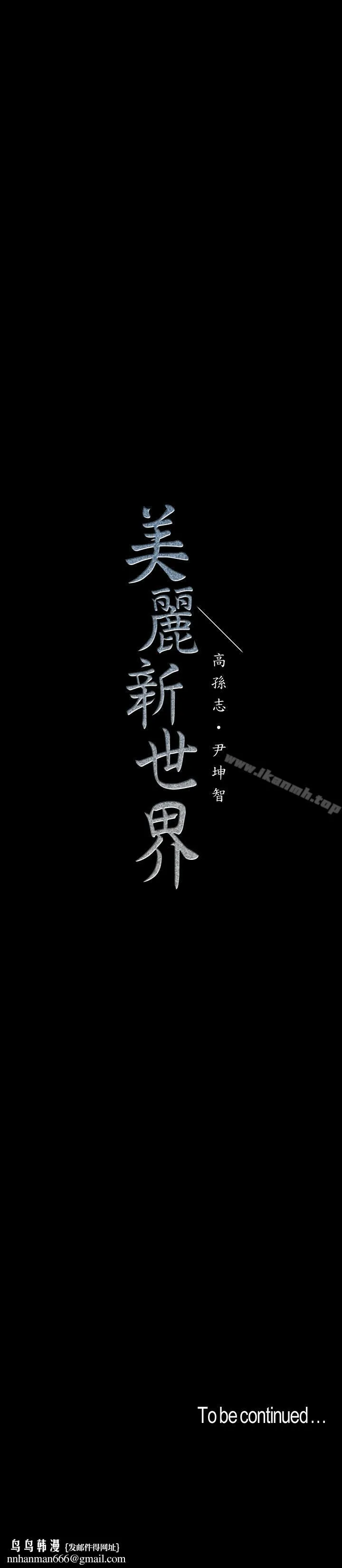 美丽新世界