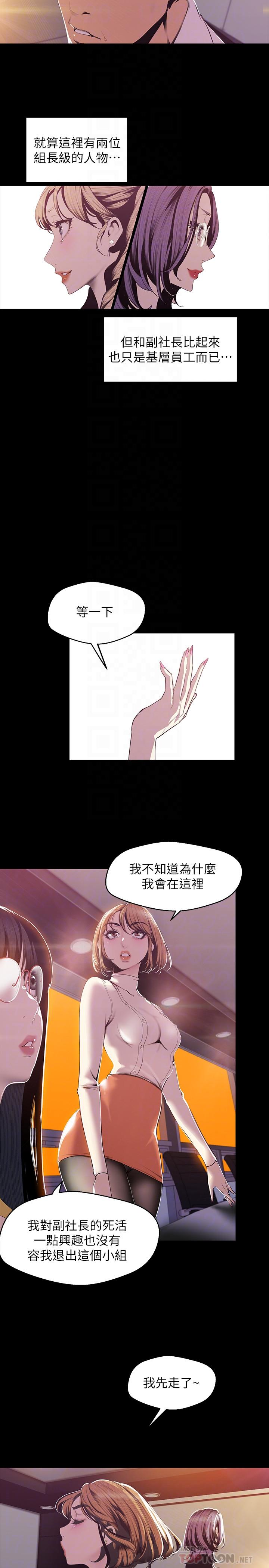 美麗新世界 - 第75話-專案小組朝夜店前進4.jpg,美麗新世界 - 第75話-專案小組朝夜店前進4,美麗新世界 - 第75話-專案小組朝夜店前進