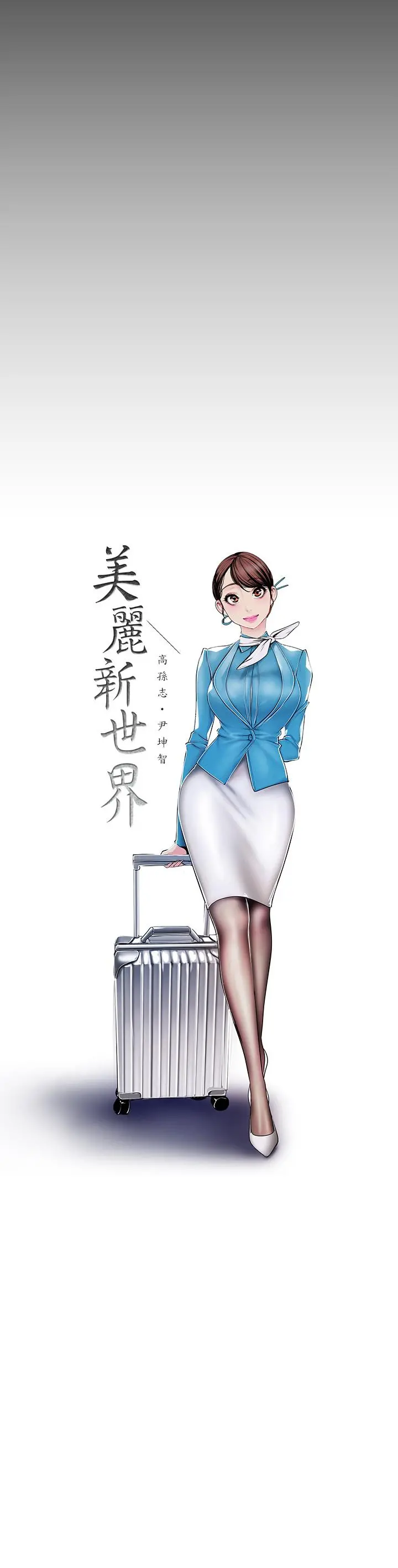 美丽新世界