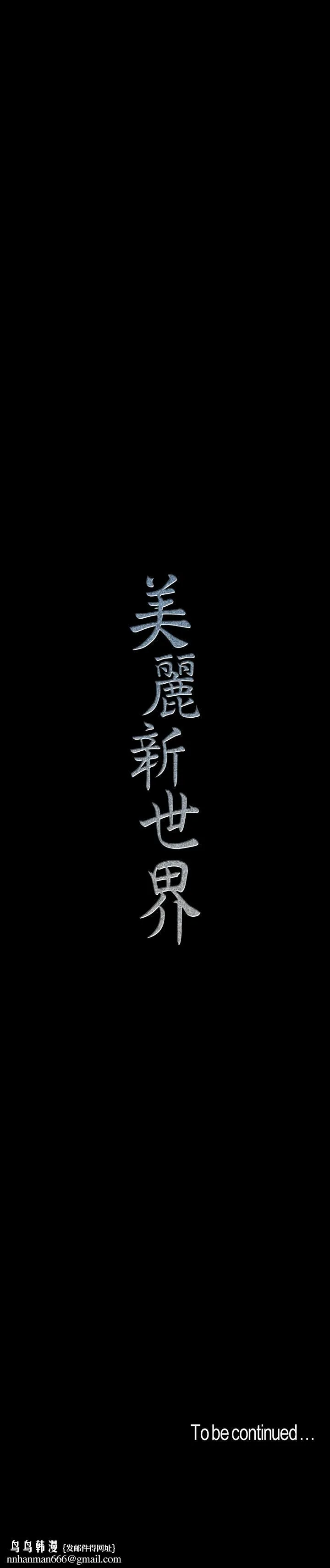 美丽新世界