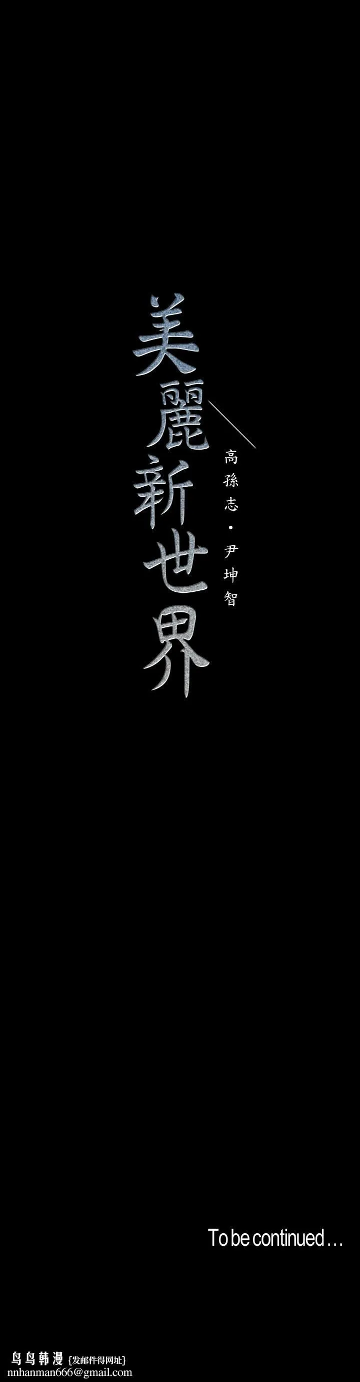 美丽新世界
