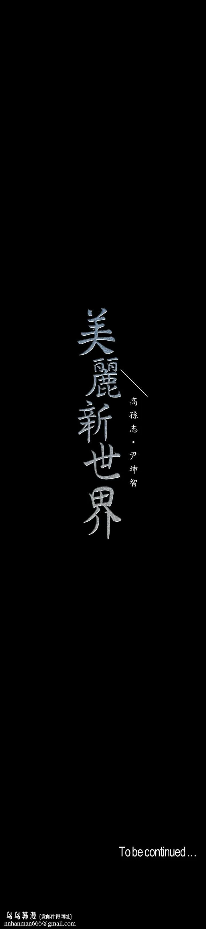 美丽新世界