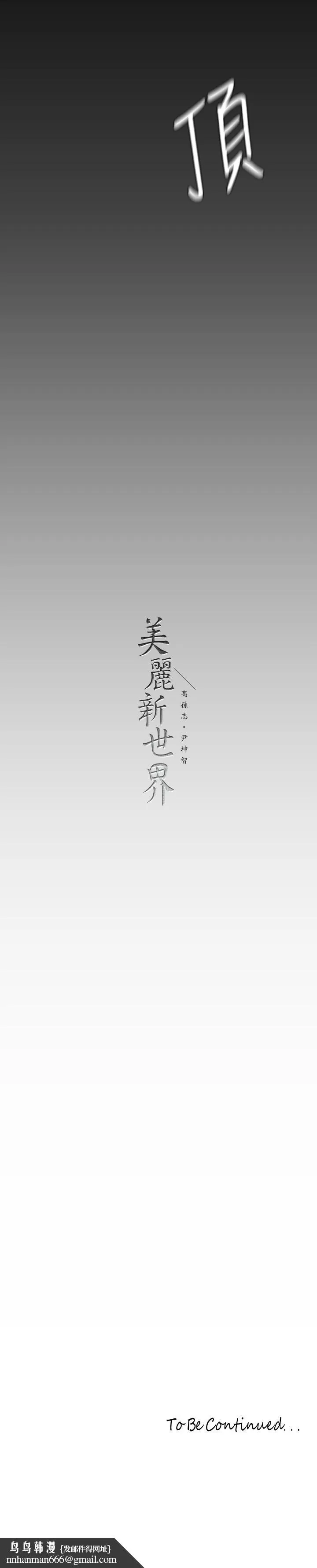 美丽新世界