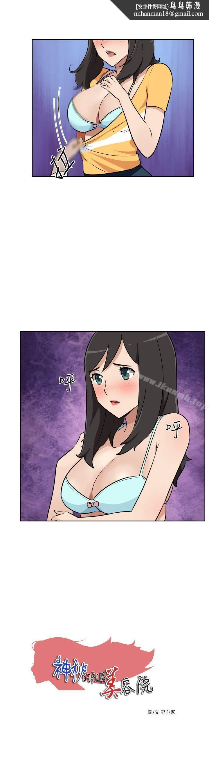 社区的神秘美容院