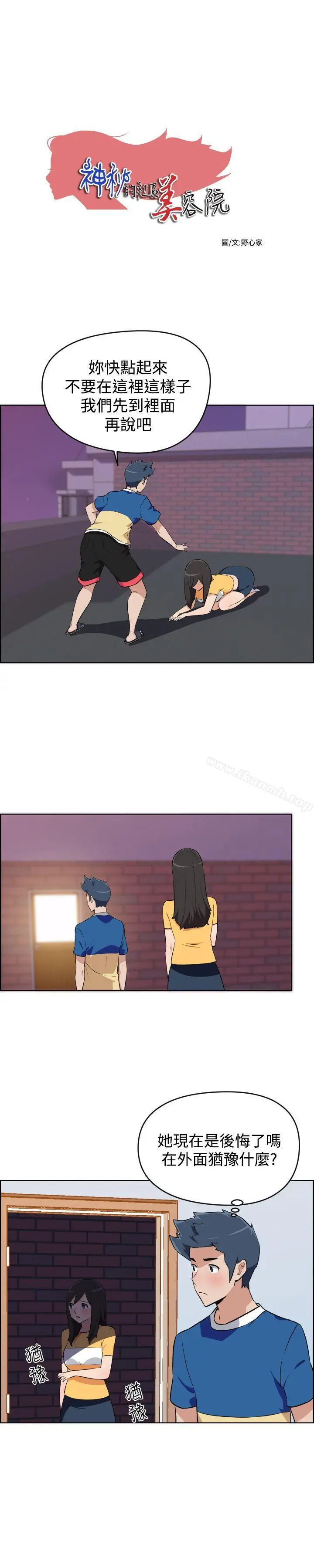 社区的神秘美容院