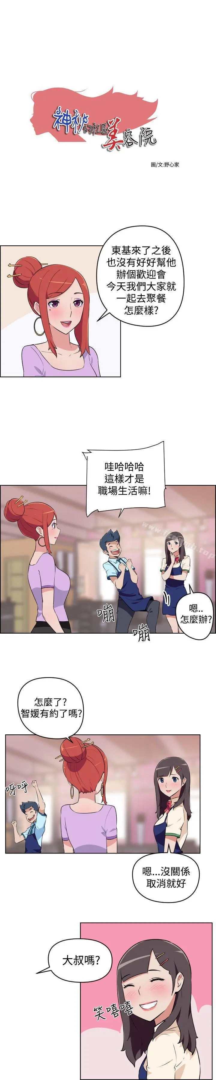 社区的神秘美容院