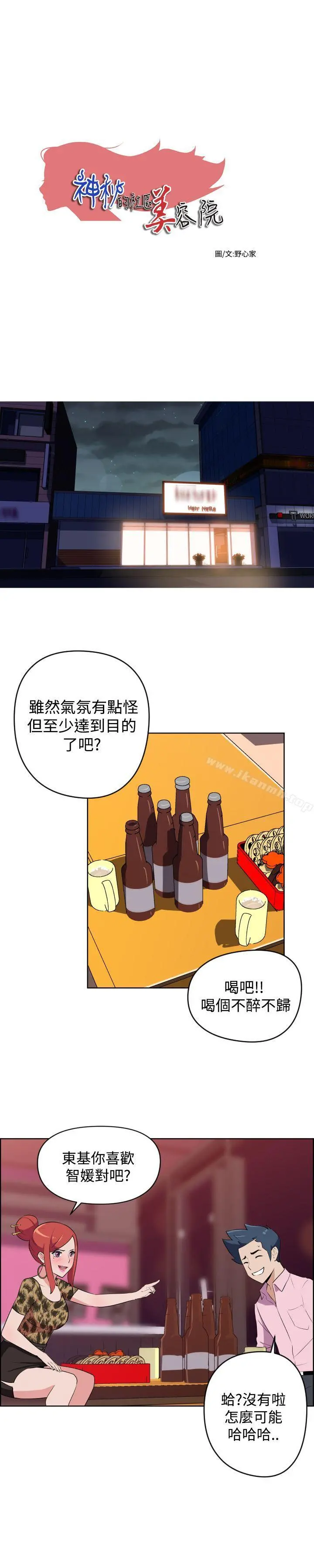 社区的神秘美容院