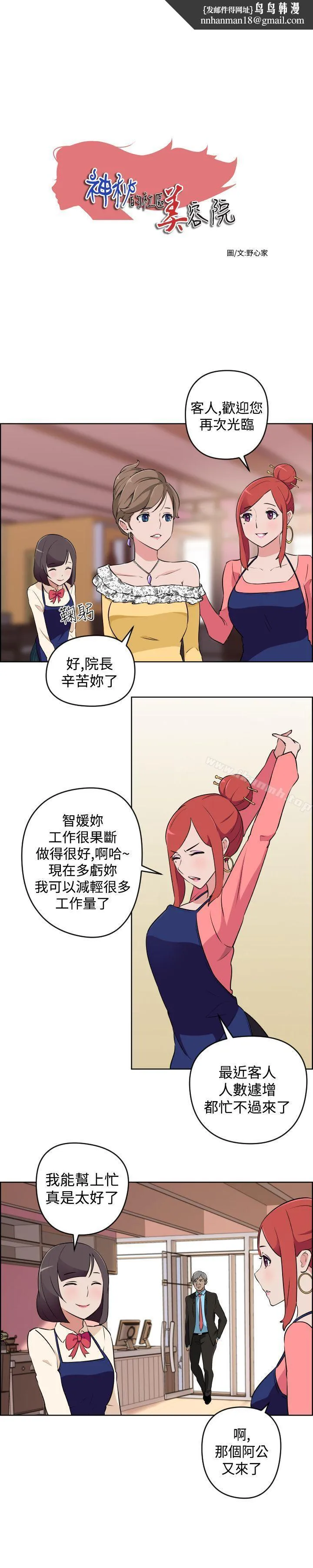 社区的神秘美容院