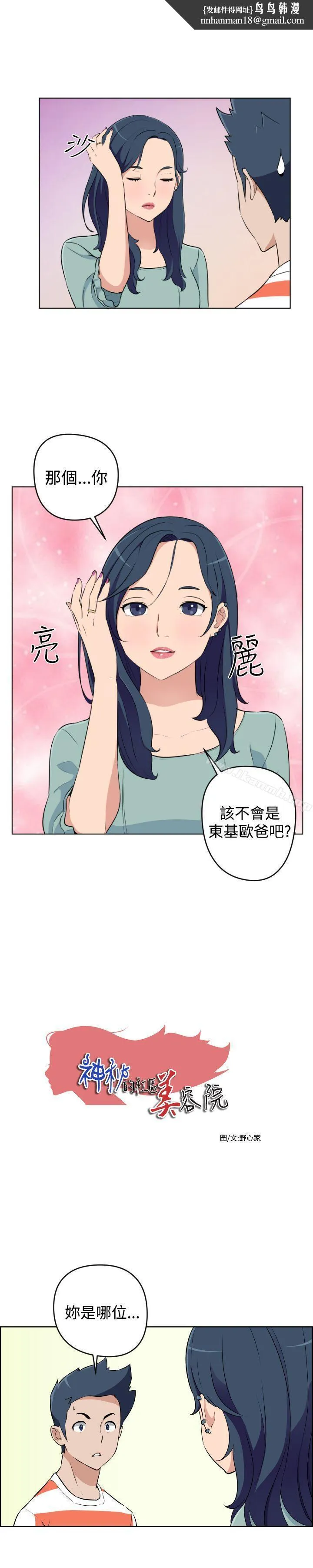 社区的神秘美容院