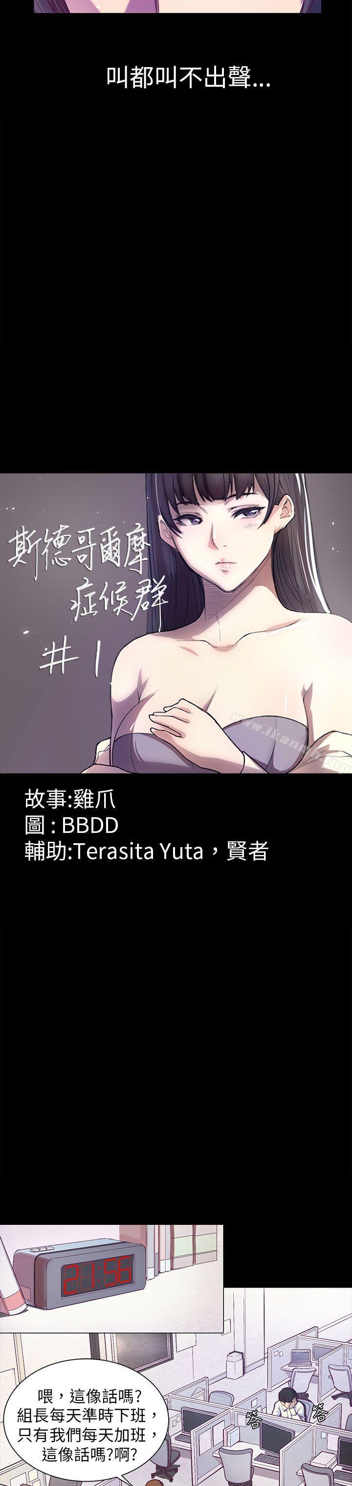 斯德哥爾摩症候群 - 第1話3.jpg,斯德哥爾摩症候群 - 第1話3,斯德哥爾摩症候群 - 第1話