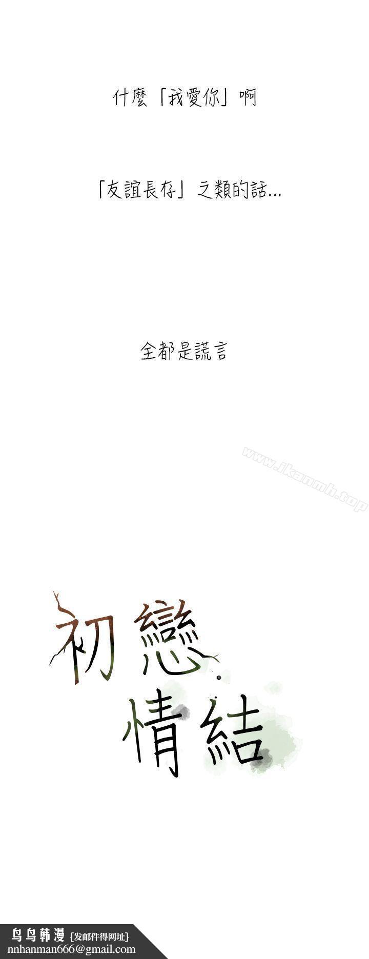 初戀情結 - 第1話29.jpg,初戀情結 - 第1話29,初戀情結 - 第1話