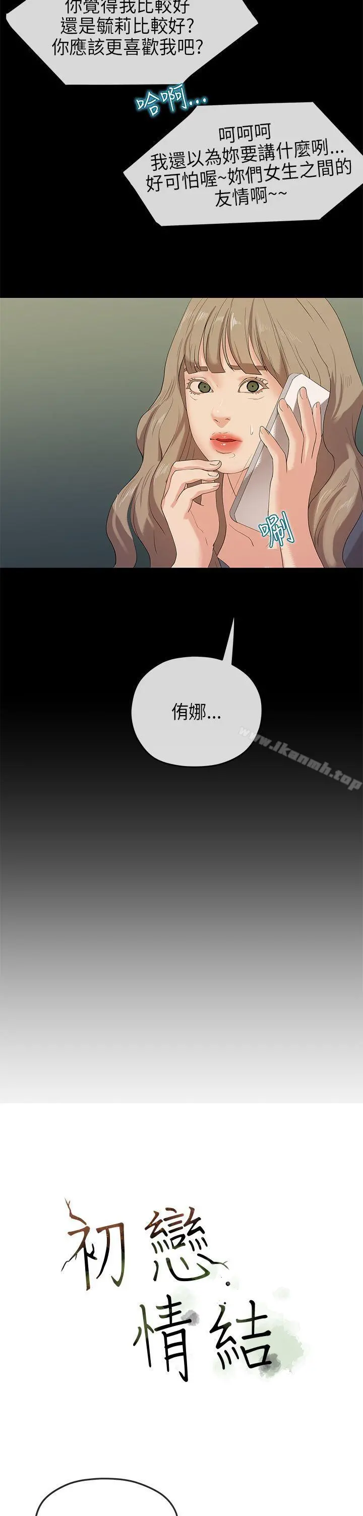 初恋情结