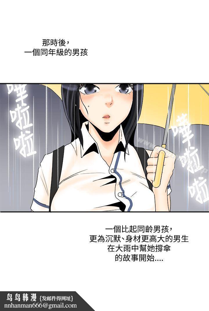 男人馴獸師(完結) - 第4話