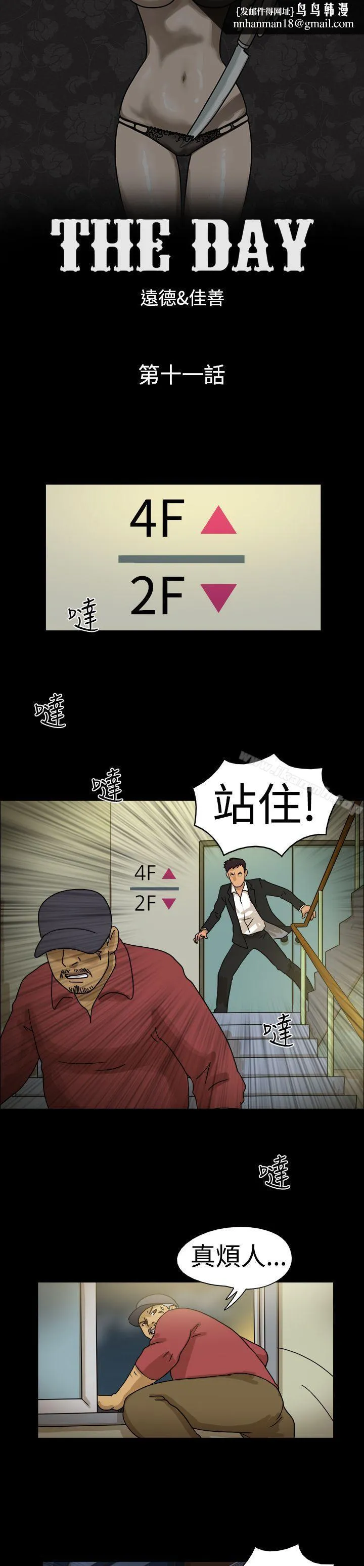 TheDay第11话