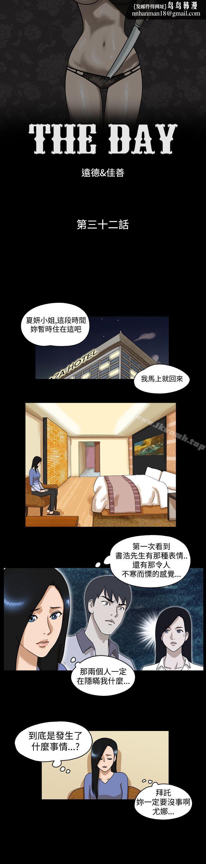 TheDay第32话