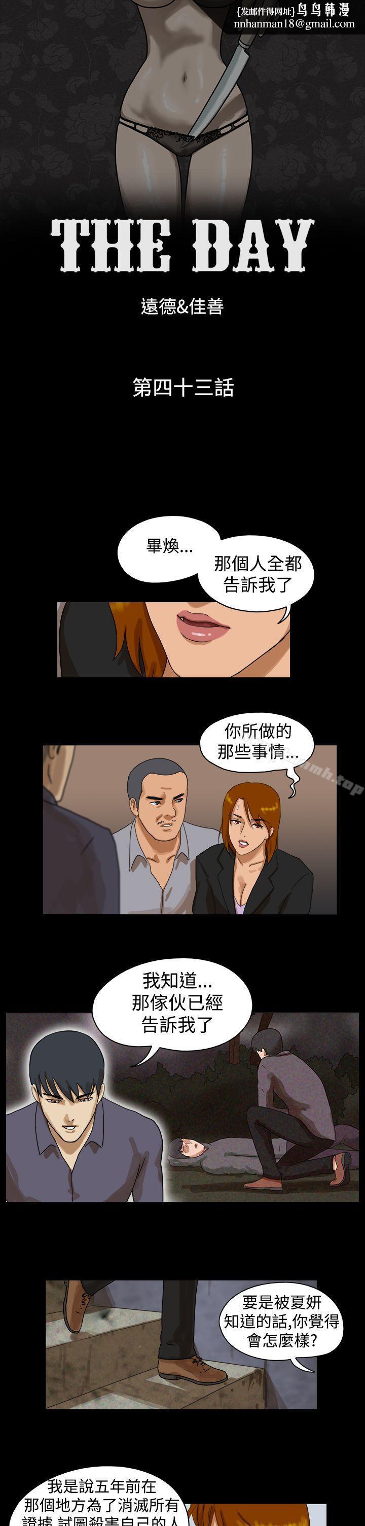 TheDay第43话