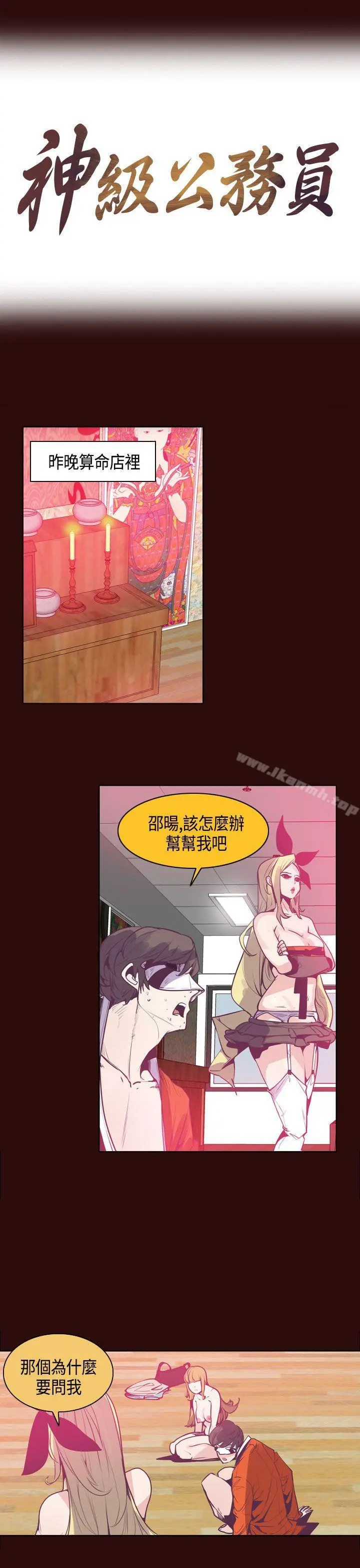 神级公务员