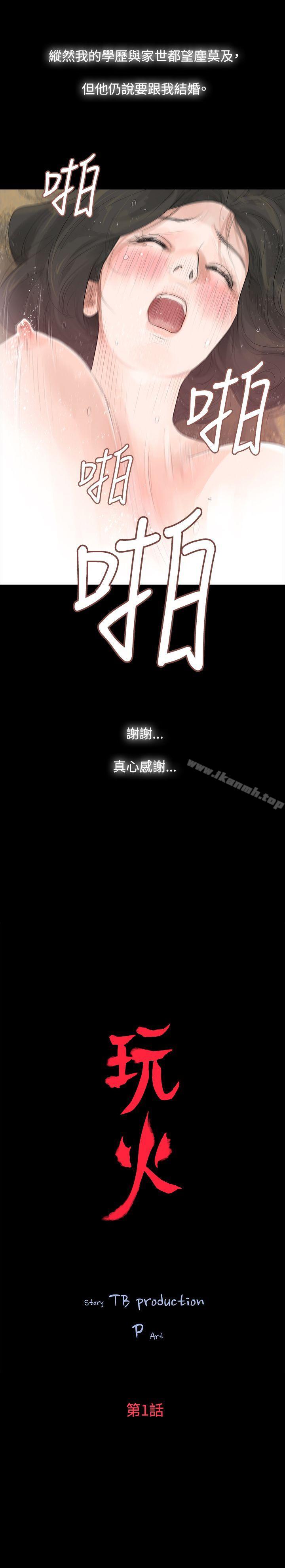 玩火 - 第1話4.jpg,玩火 - 第1話4,玩火 - 第1話