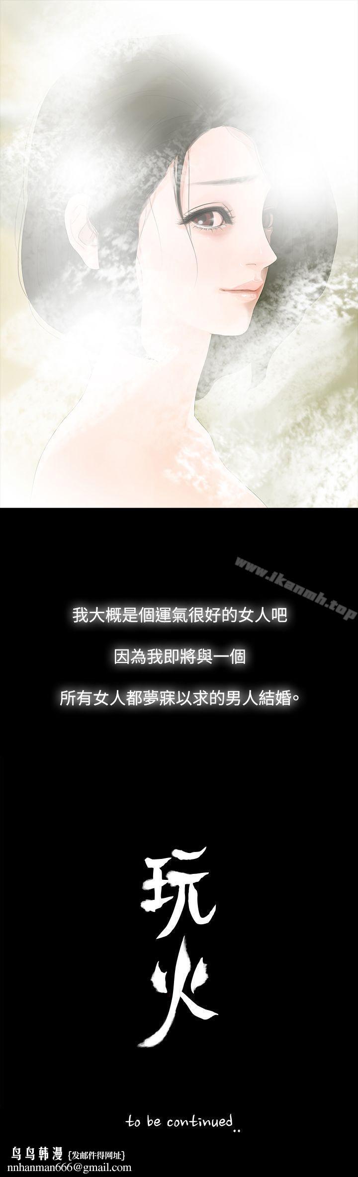 玩火 - 第1話33.jpg,玩火 - 第1話33,玩火 - 第1話