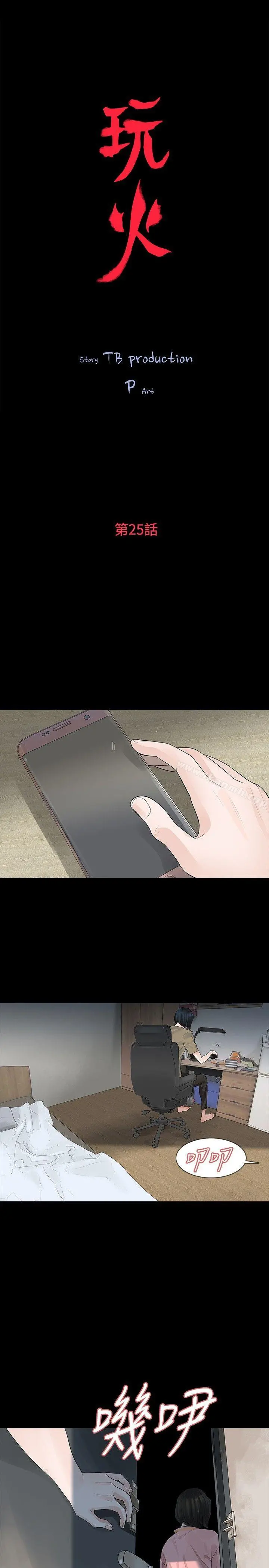 玩火
