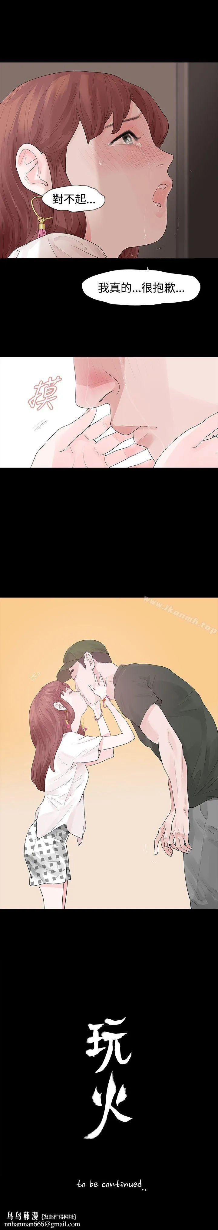 玩火