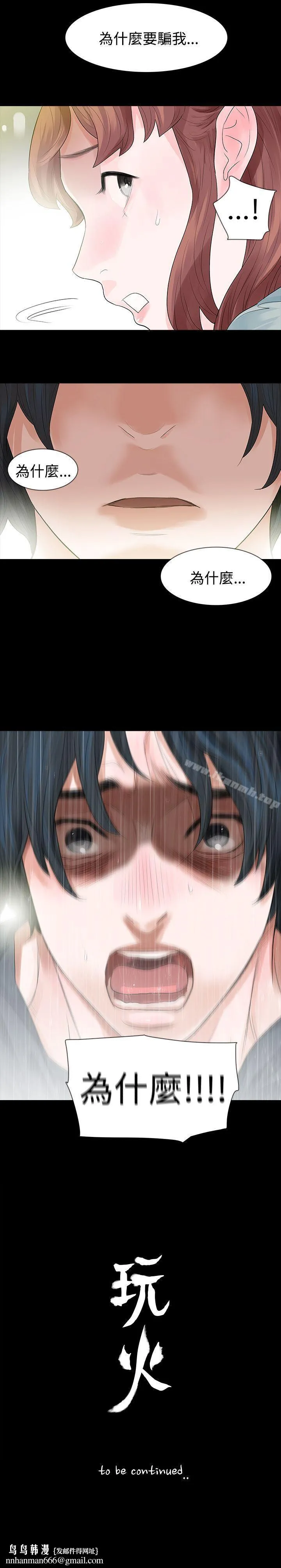 玩火