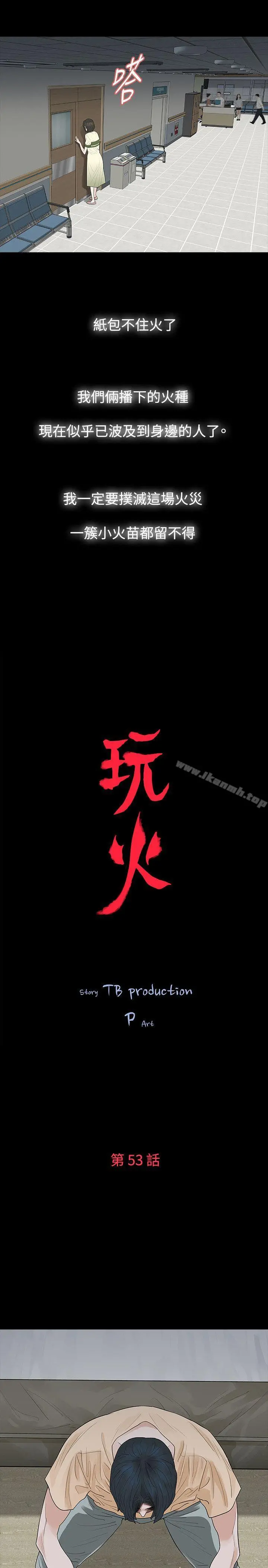 玩火