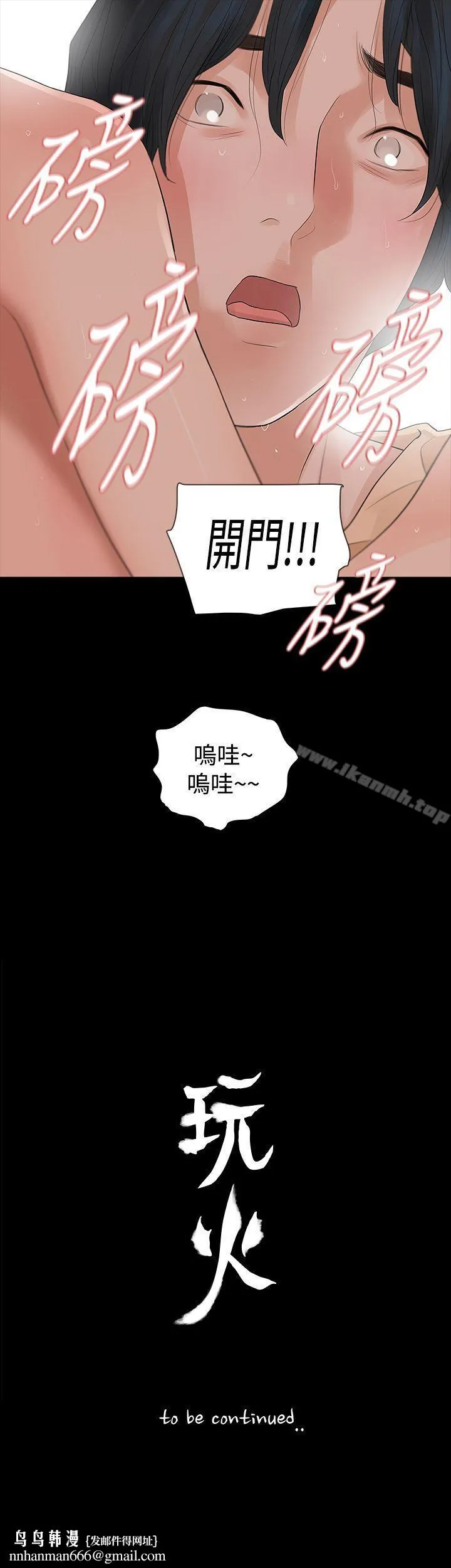 玩火