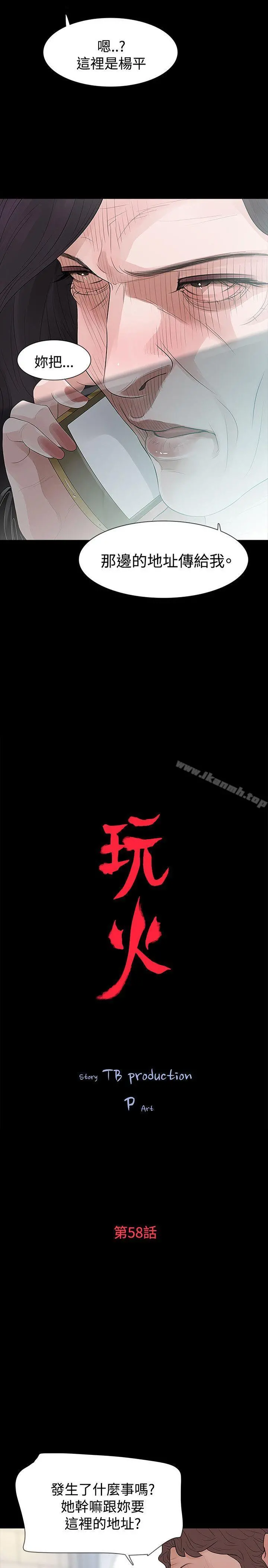 玩火