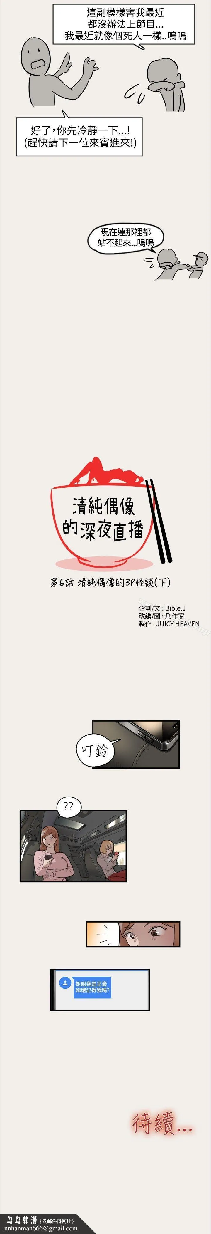 清纯偶像的深夜直播