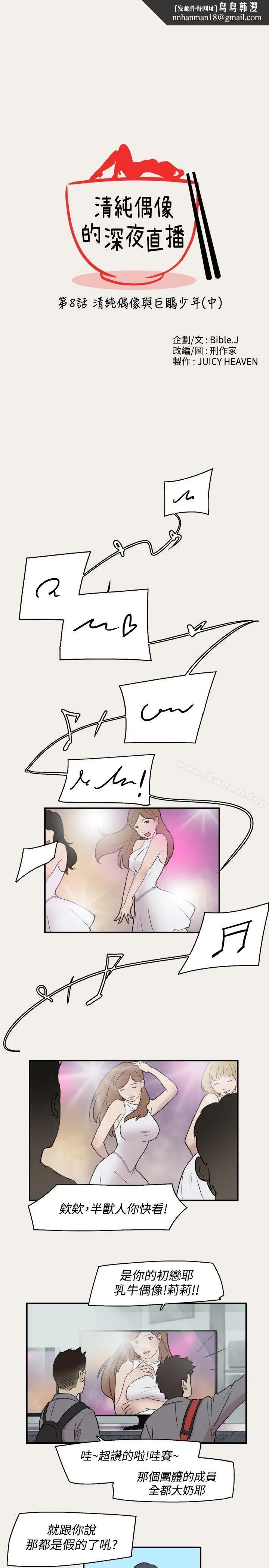 清纯偶像的深夜直播