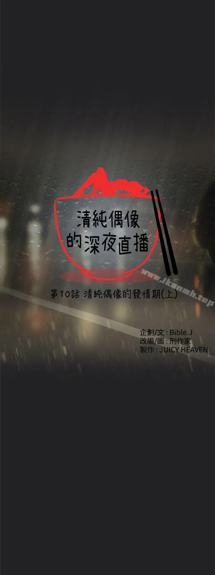 清纯偶像的深夜直播