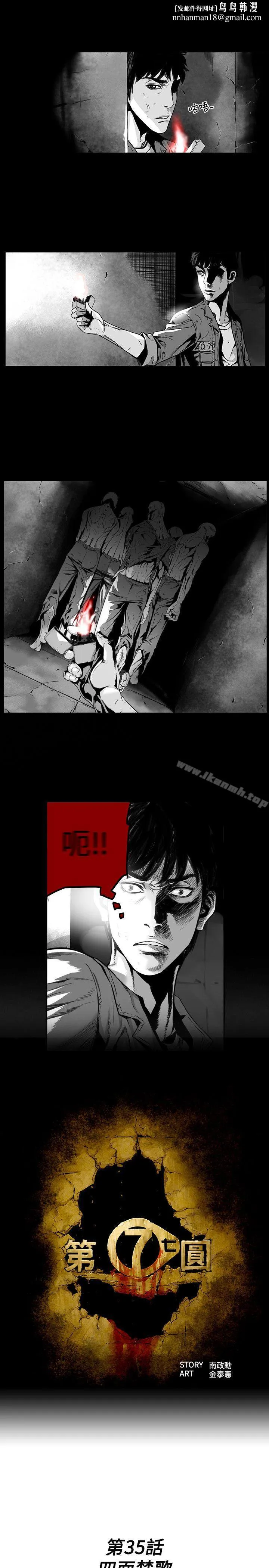第7圆（完结）第35话
