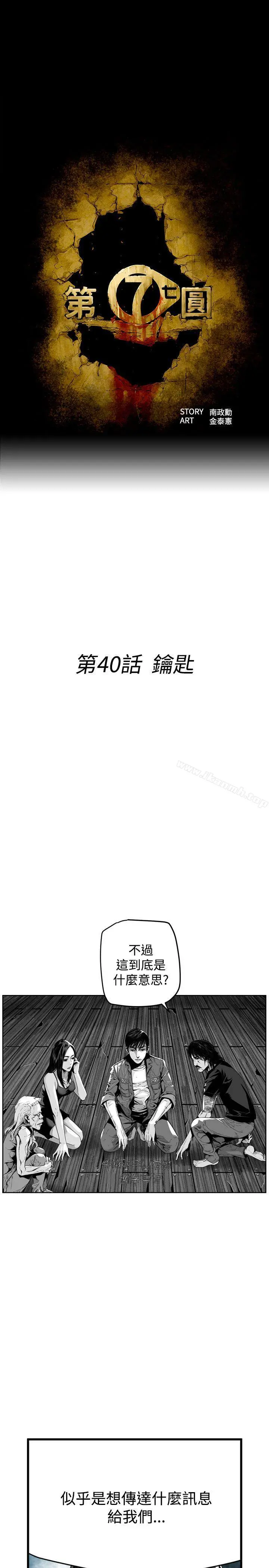 第7圆（完结）第40话