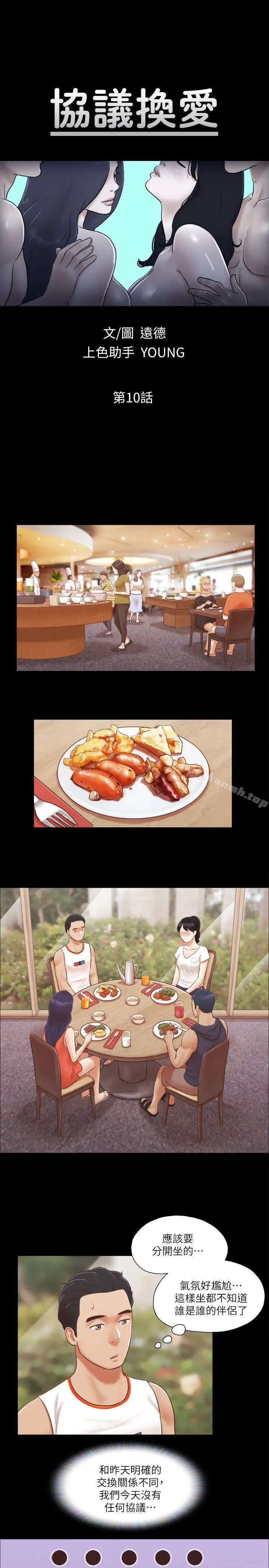 协议换爱