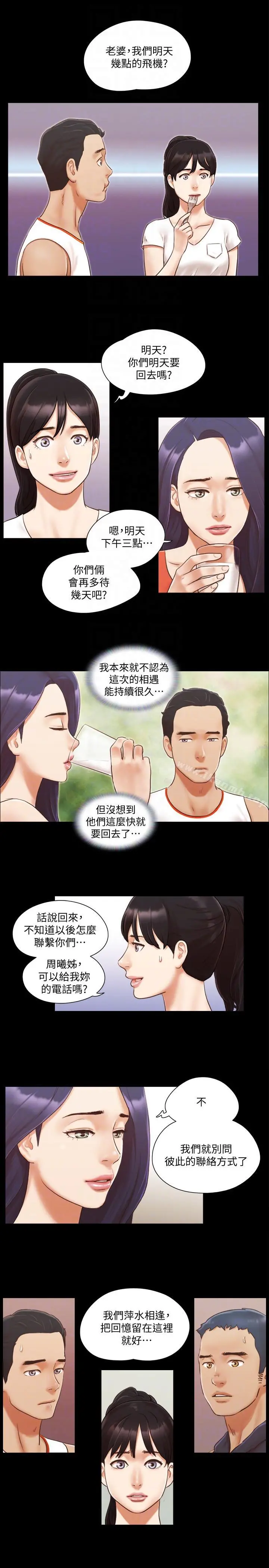 协议换爱