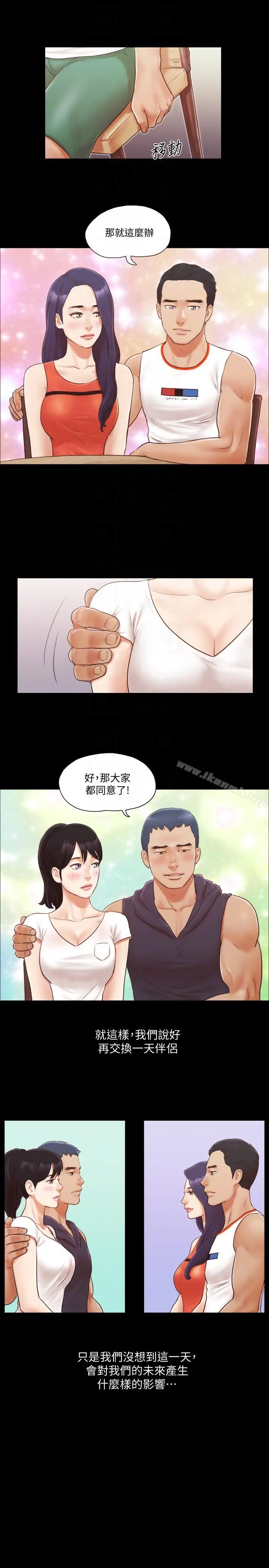 协议换爱