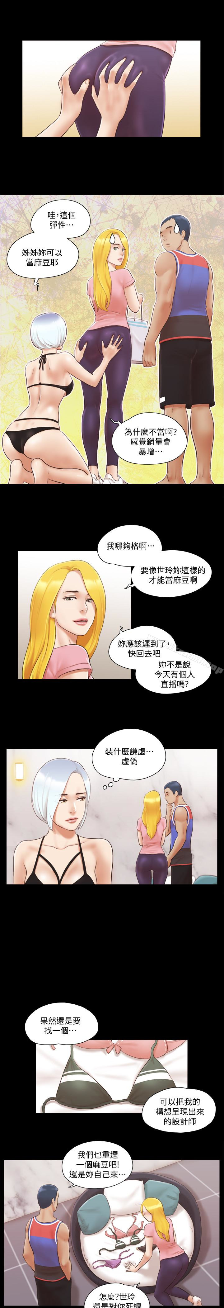 协议换爱第14话-重燃交换伴侣的火种