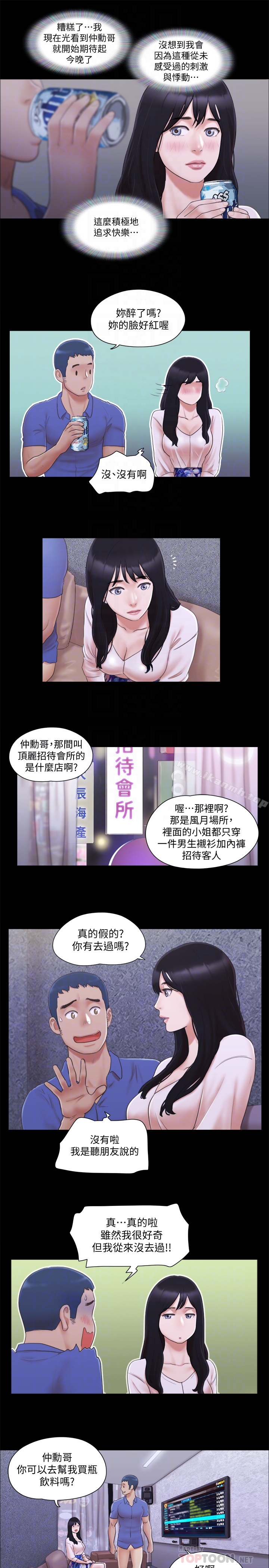 协议换爱第26话-妳可以帮我解套吗?