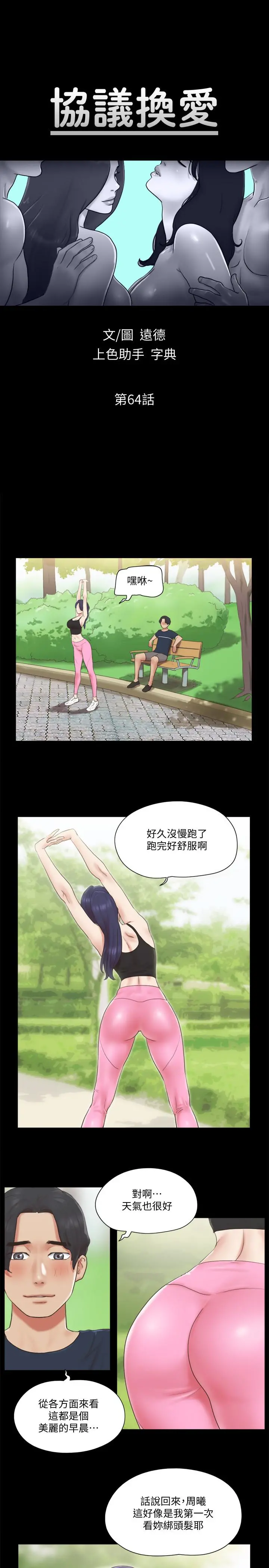 协议换爱