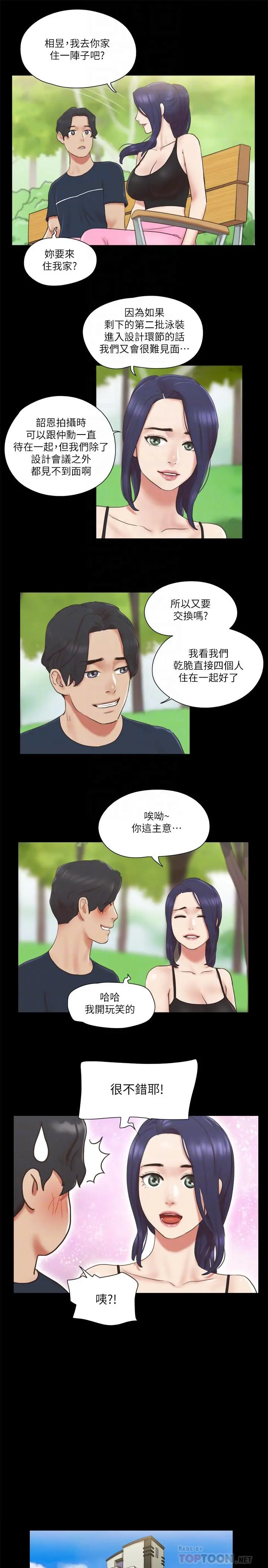 协议换爱